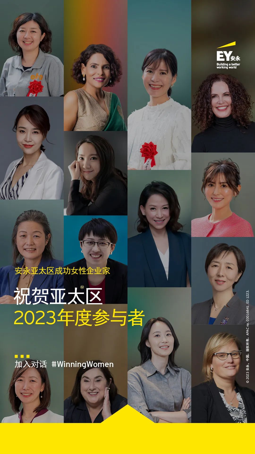 15位女性企业家入选2023年度安永亚太区成功女性
